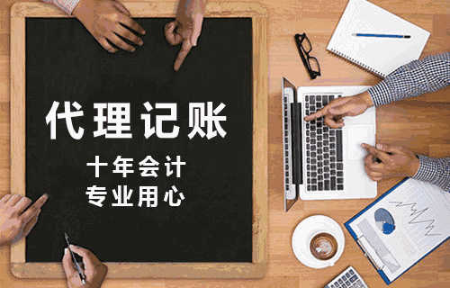 小規(guī)模企業(yè)代理記賬